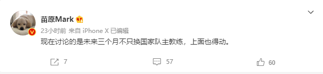 未来三个月不仅更换主教练，还要动上面的人